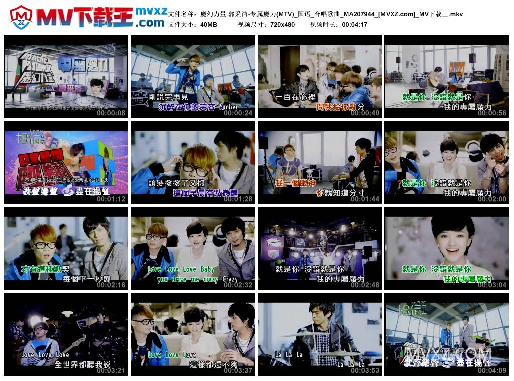 魔幻力量 郭采洁-专属魔力(MTV)_国语_合唱歌曲_MA207944